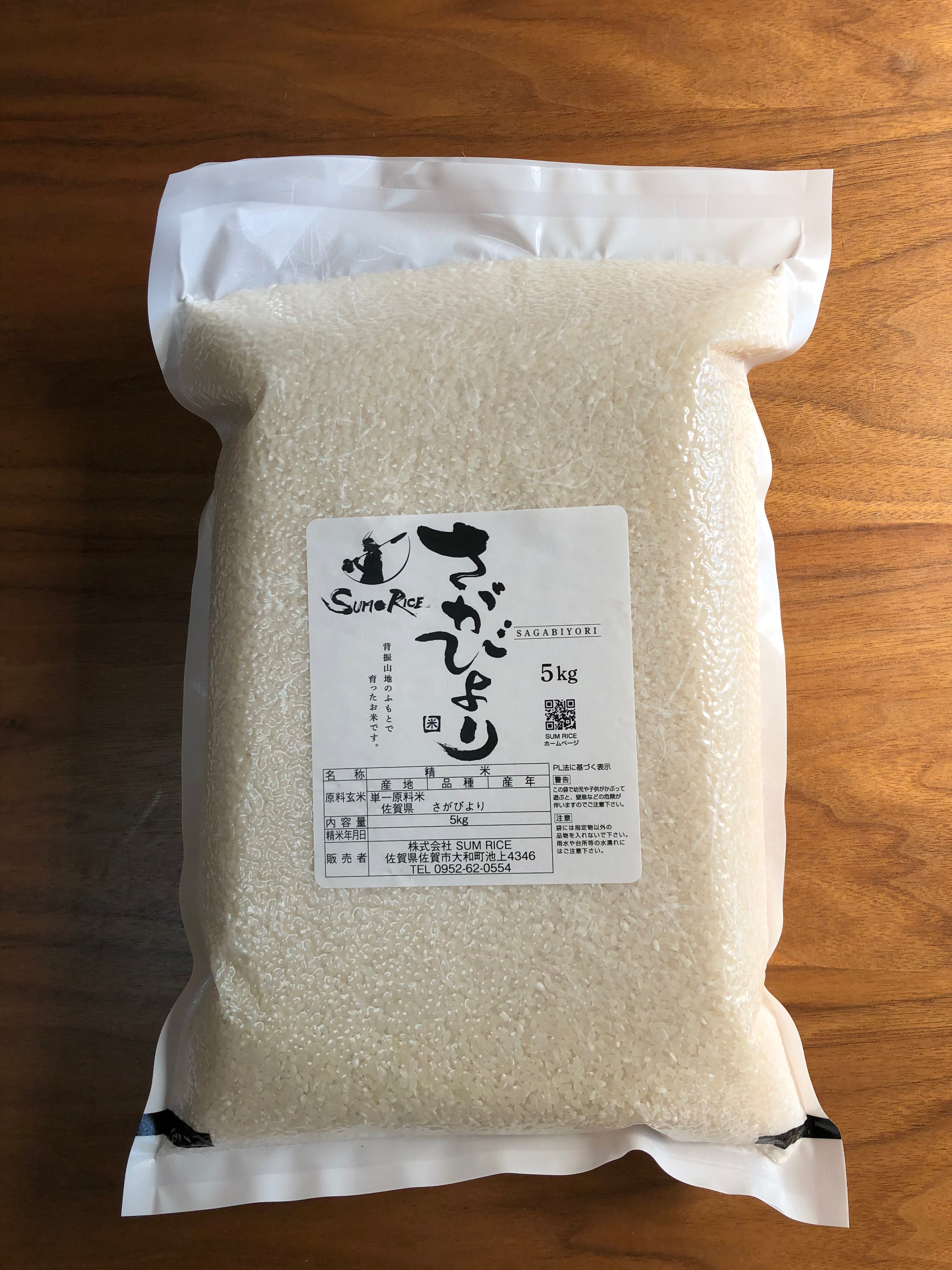 新米予約】さがびより 5kg – RICE DAO